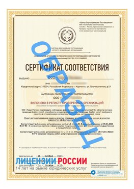 Образец сертификата РПО (Регистр проверенных организаций) Титульная сторона Железнодорожный Сертификат РПО